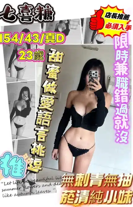 新竹外送茶-七喜糖　/154/43/23/D