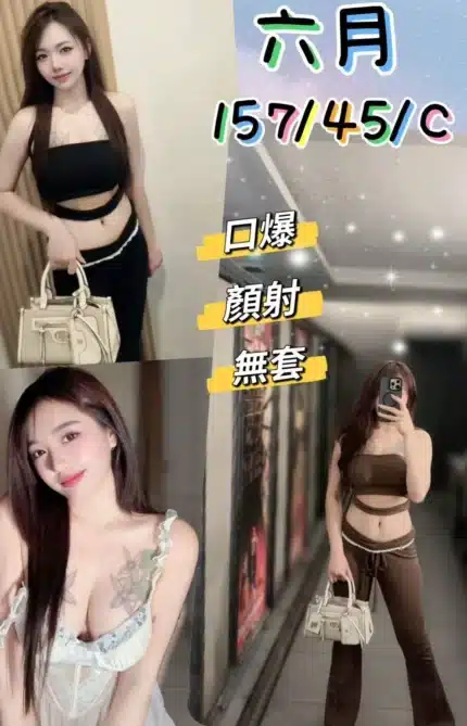 台中定點茶-六月/157/45/?/C