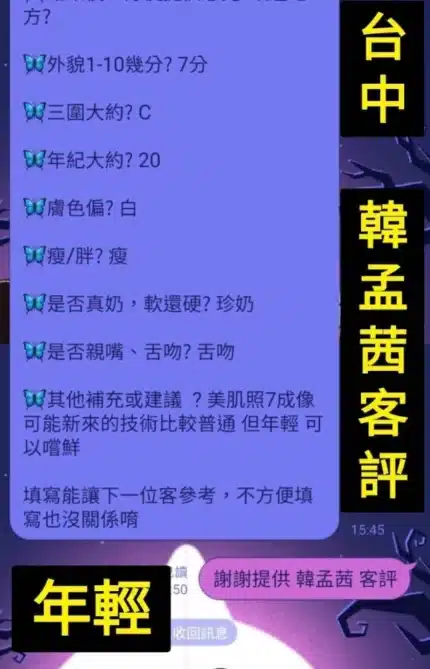 台中定點茶-韓孟茜/154/42/22/D