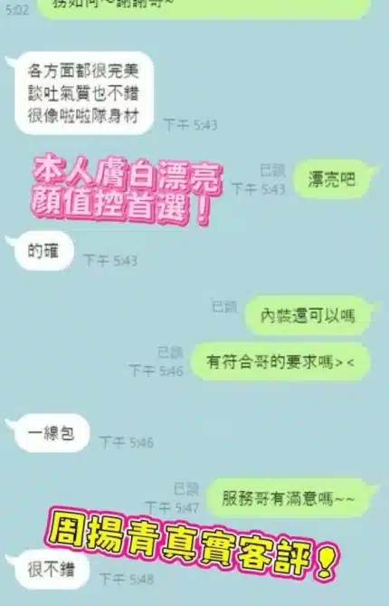 桃園外送茶-周揚青/167/45/22/D