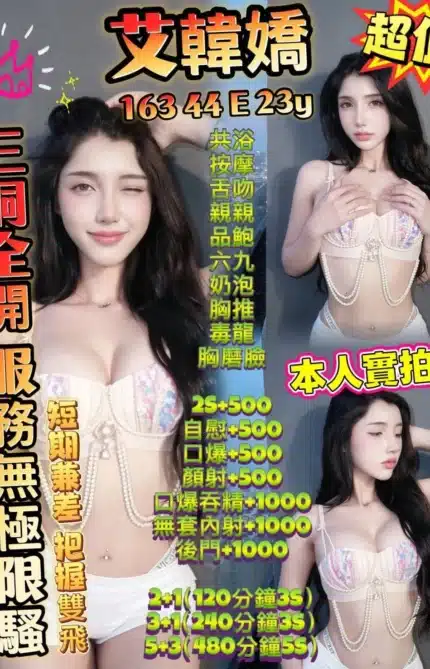 高雄定點茶-艾韓嬌/163/44/23/E