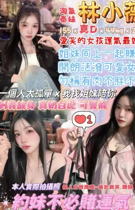 台北定點茶-林小薇/155/44/22/D