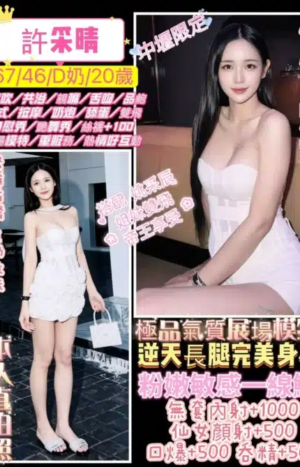 桃園定點茶-許采晴/167/46/20/D
