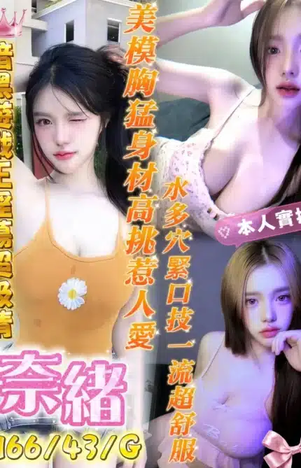 台南定點茶-奈緒/166/43/?/G