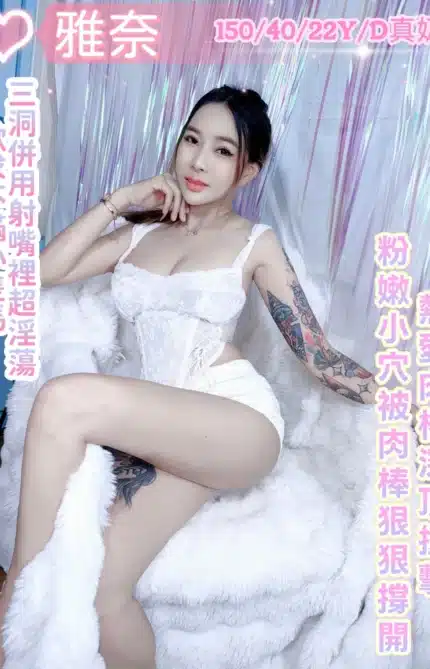 台中定點茶-雅奈/150/40/22/D