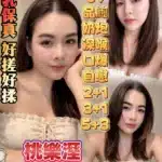 高雄定點茶-桃樂溼/160/45/?/F