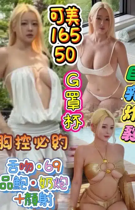 台中定點茶-可美/165/50/?/G