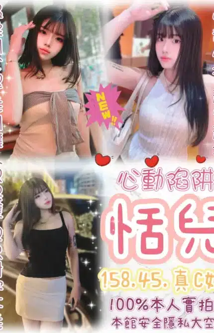 台北定點茶-恬兒/158/45/?/C