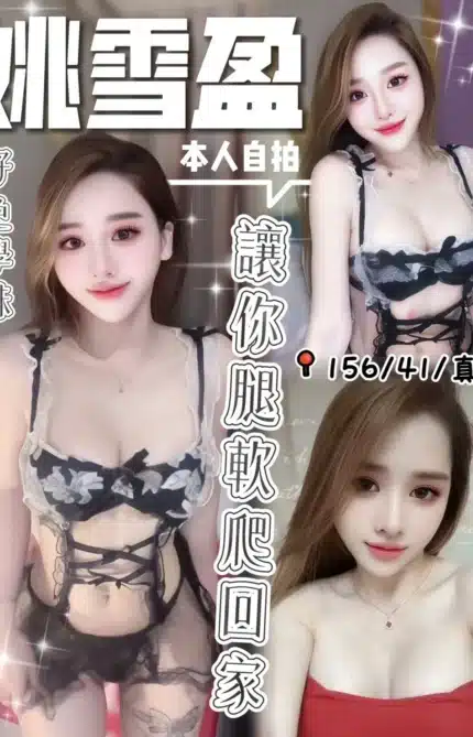台中定點茶-姚雪盈/156/41/?/D