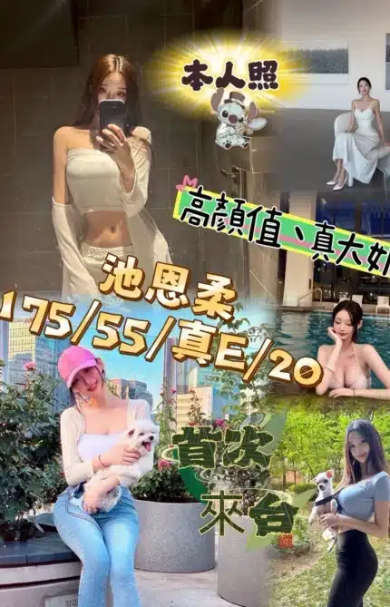 台中外送茶-池恩柔/175/55/20/E