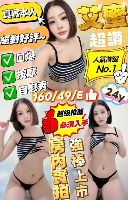 新竹定點茶-艾蜜/160/49/?/E