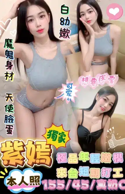 台南定點茶-紫嫣/155/45/?/C
