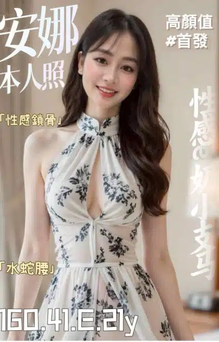 台南定點茶-安娜/160/41/21/E
