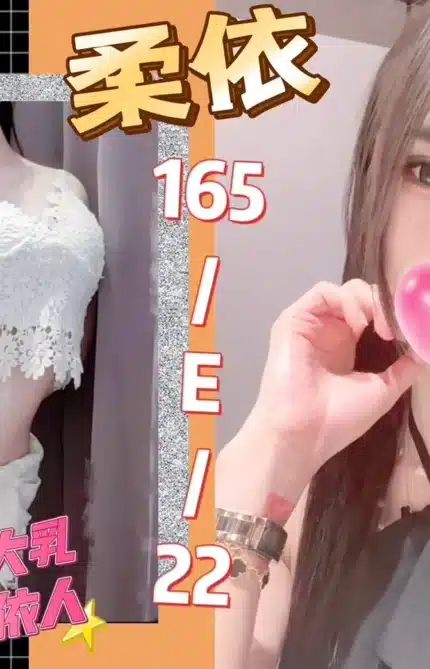 台北外送茶-柔依/165/?/22/E