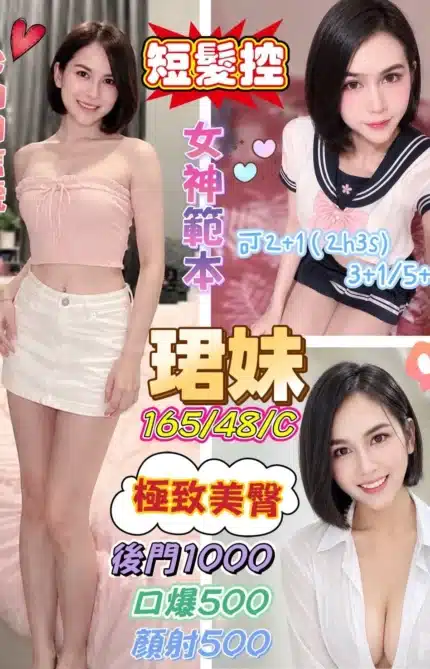 花蓮定點茶-珺妹/165/48/?/C