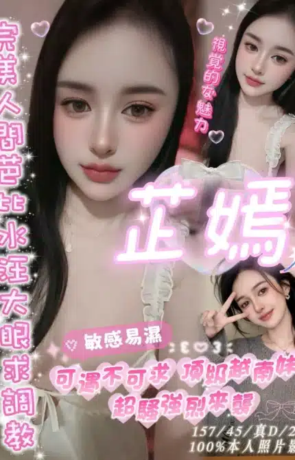 嘉義定點茶-芷嫣/157/45/21/D