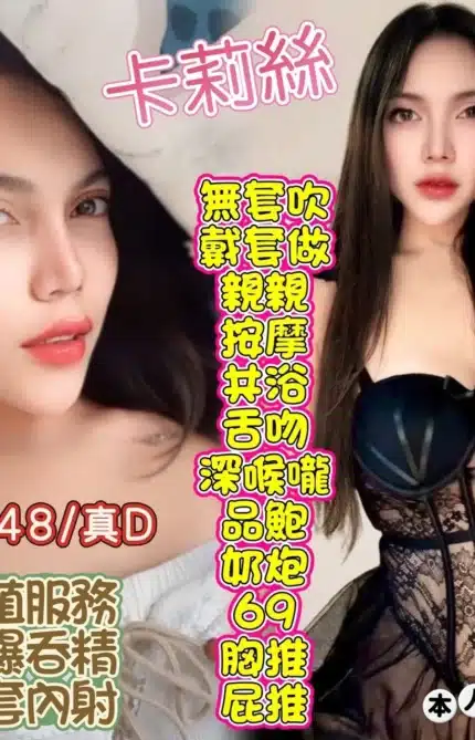 高雄定點茶-卡莉絲/168/48/?/D
