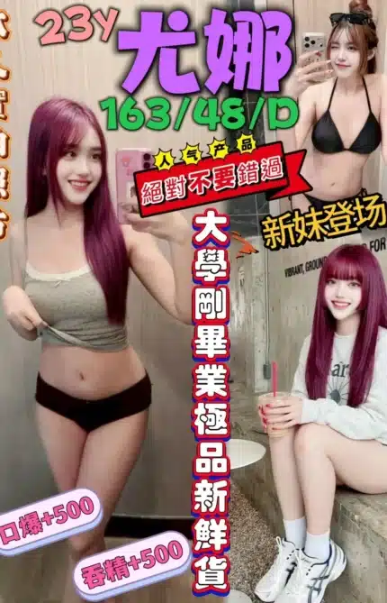 新北定點茶-尤娜/163/48/23/D