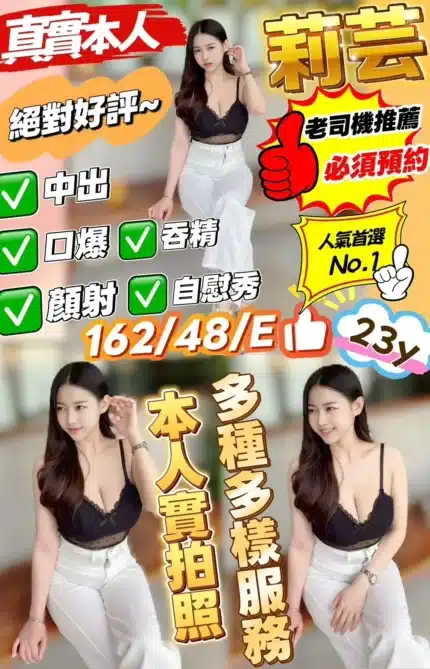 新竹定點茶-莉芸/162/48/?/E