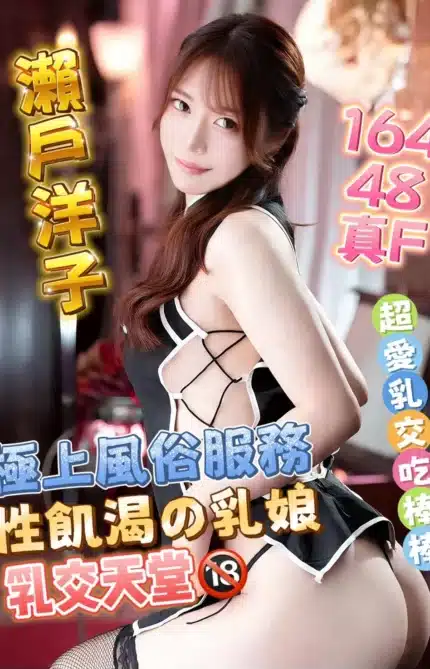 台北外送茶-瀨戶洋子./164/48/24/F