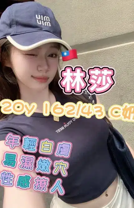 高雄外送茶-林莎/162/43/20/C