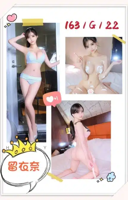台北外送茶-留衣奈/163/?/22/G