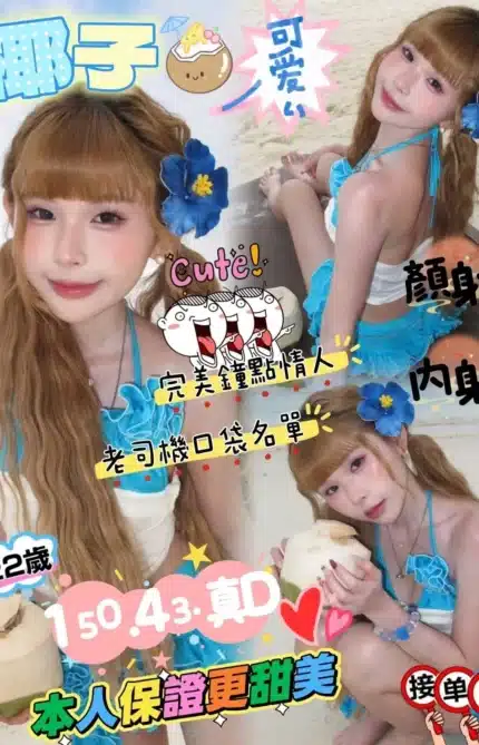 新竹定點茶-椰子/150/43/?/D