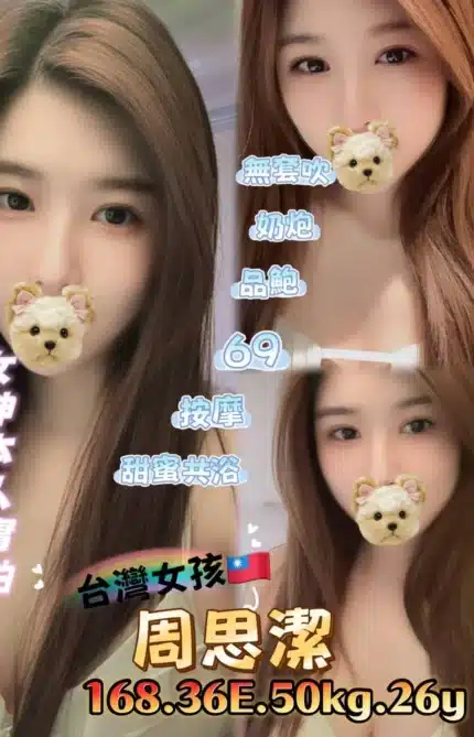 台北定點茶-周思潔/168/50/26/E