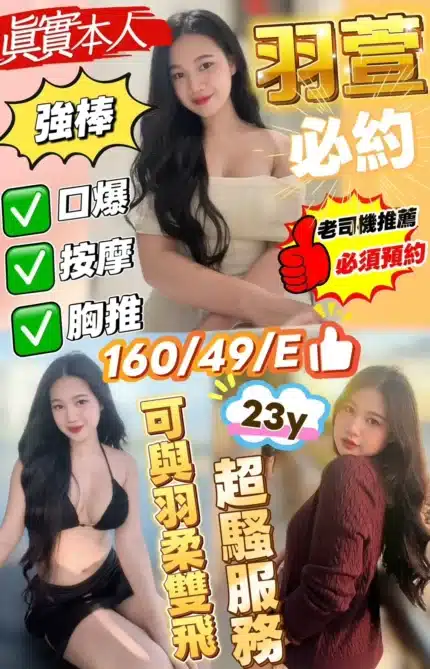 新竹定點茶-羽萱/160/49/?/E