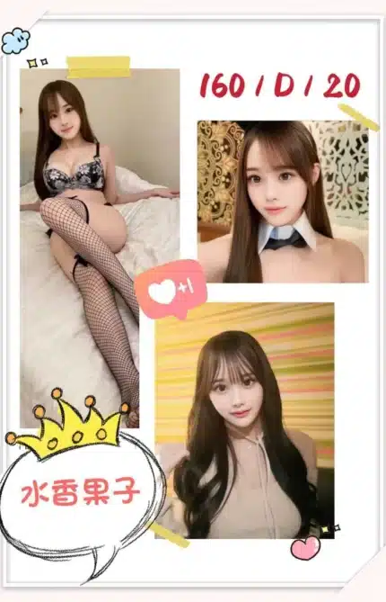 台北外送茶-水香果子/160/?/20/D