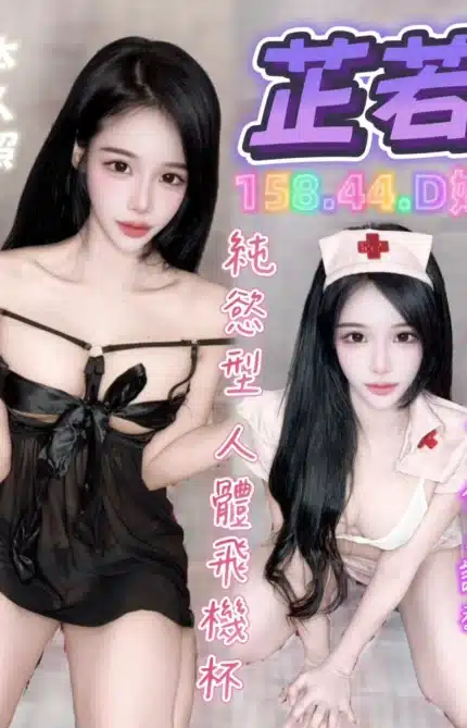 台中定點茶-芷若/158/44/?/D