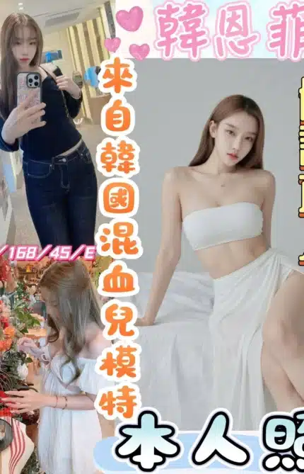 彰化定點茶-韓恩菲/168/45/20/E