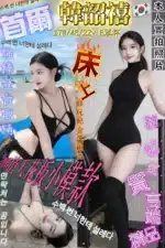 台南定點茶-韓韶禧/170/48/22/E