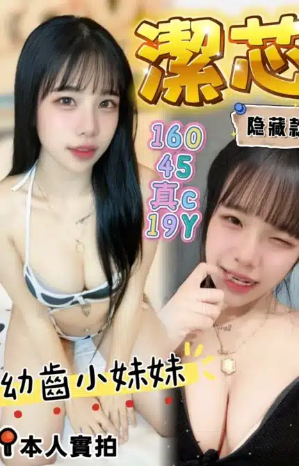 高雄定點茶-潔芯/160/45/19/C