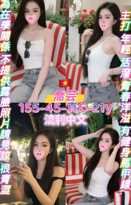 桃園定點茶-喬芸/155/45/21/C