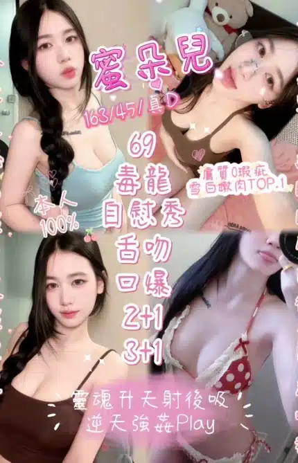 新竹定點茶-蜜朵兒/163/45/?/D