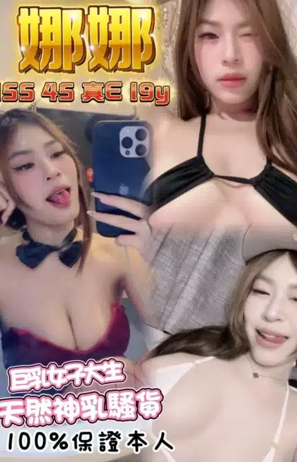 高雄定點茶-娜娜/155/45/19/E