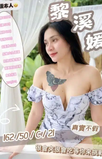 新竹定點茶-梨溪媛/162/55/22/C