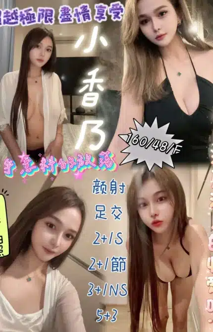 新竹定點茶-小香乃/160/48/?/F