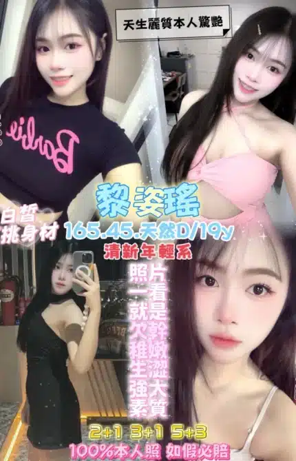 桃園定點茶-黎姿瑤/165/45/19/D
