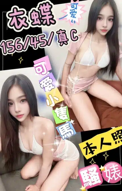 台中定點茶-衣蝶/156/45/?/C