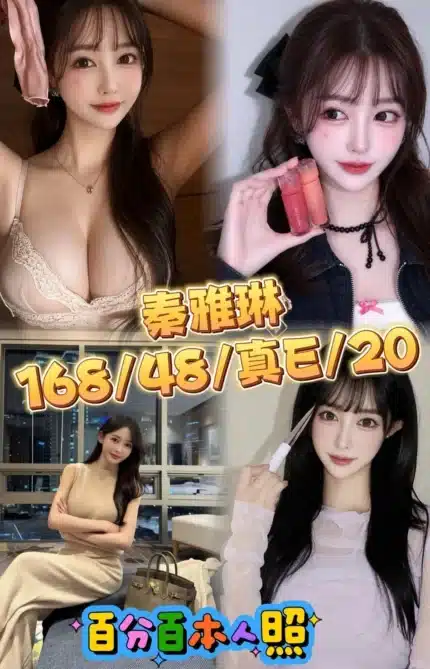 台中外送茶-秦雅琳/168/48/20/E