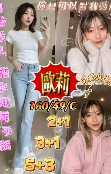 屏東外送茶-歐莉/160/49/23/C