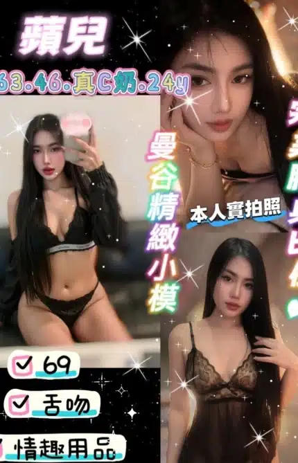 桃園定點茶-蘋兒/163/46/24/C