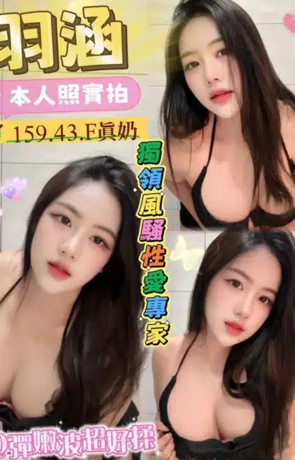 台中定點茶-羽涵/159/43/23/F