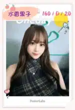 台北外送茶-水香果子/160/?/20/D