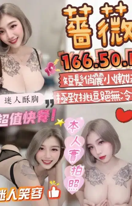台中定點茶-薔薇/166/50/?/F