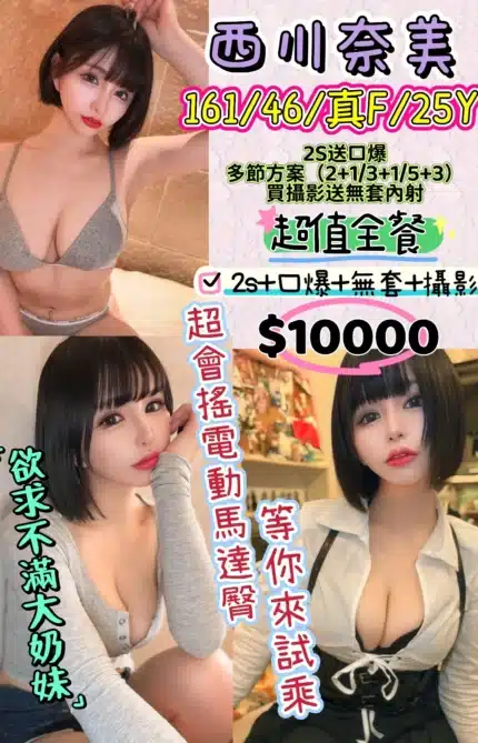 台北定點茶-西川奈美/161/46/25/F