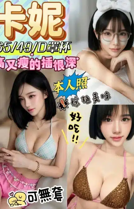 彰化定點茶-卡妮/165/49/?/D