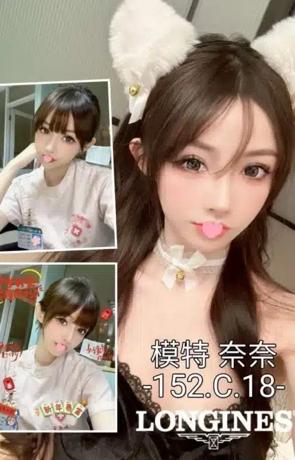 台中外送茶-奈奈/152/?/18/C